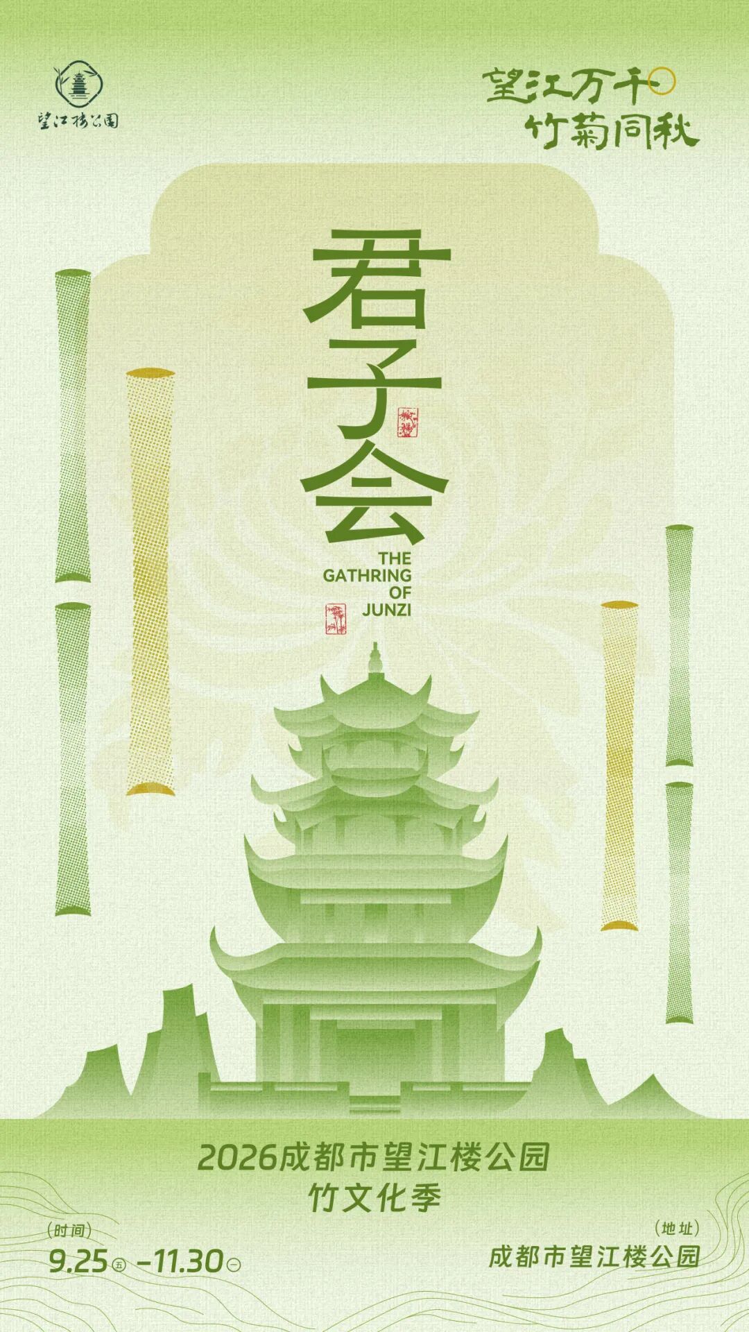 老牌公园联动，望江楼公园上新秋菊