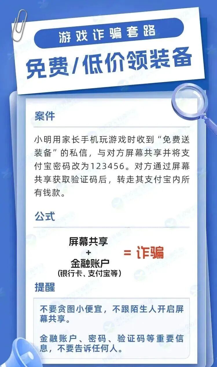 【打防并举共筑平安】请孩子们提高警惕，小心这些......