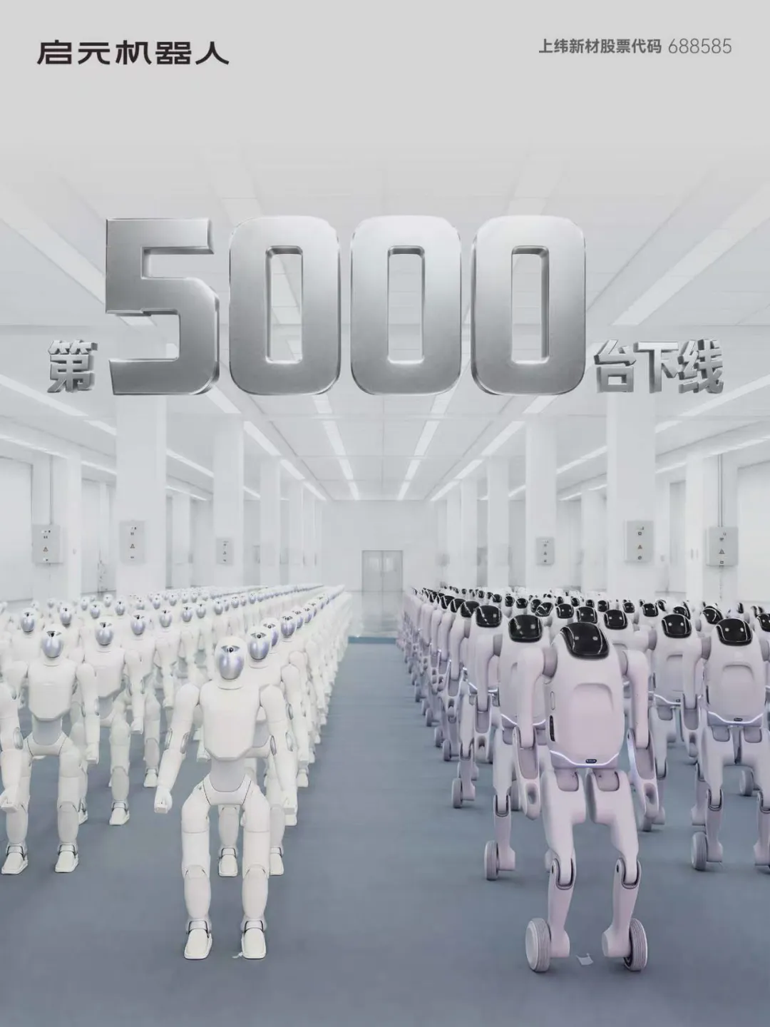 从启元机器人5000台下线看个人机器人产业化：物理AI加速走向真实生活