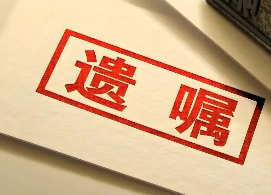多份遗嘱冲突，到底以哪一份为准？
