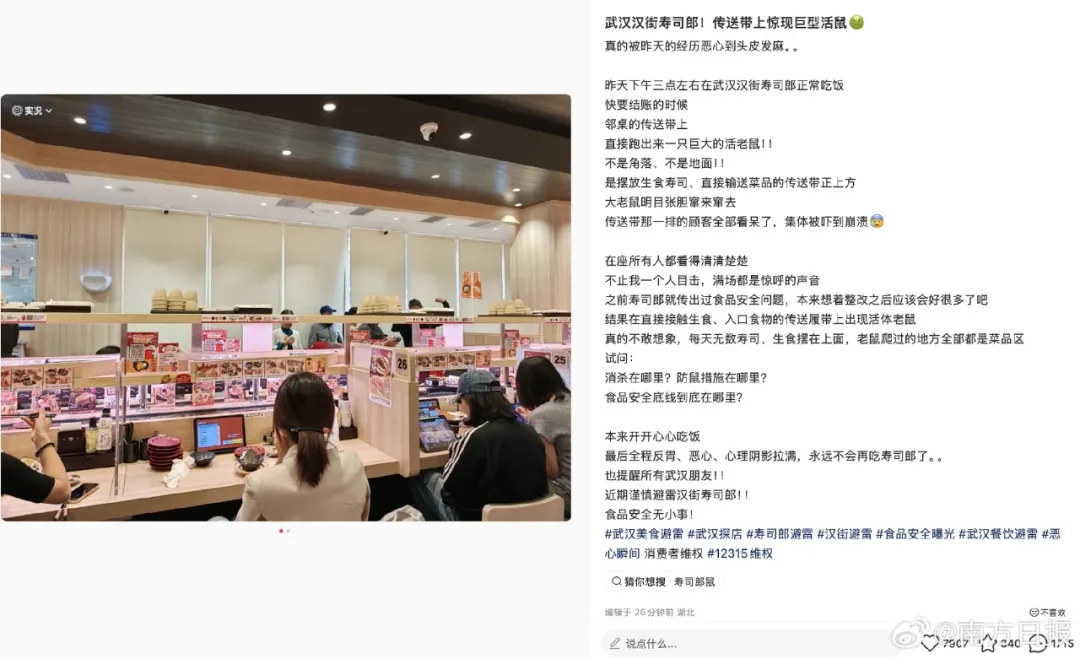 武汉一寿司郎门店传送带上出现老鼠，涉事门店：已立即停业整顿，对相关食材、器具进行了全面废弃与清洗消毒