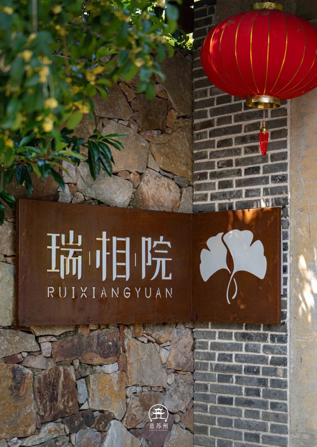 湖山寻桂，古院食光