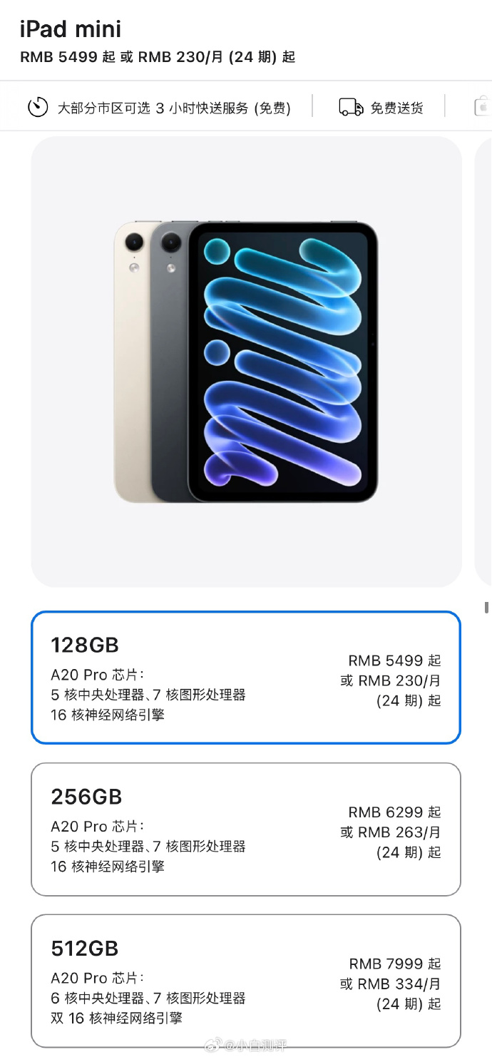 苹果发布新款iPad mini，起售价5499元，采用A20 Pro芯片，首次配备8.5英寸OLED屏，比上一代薄了14%
