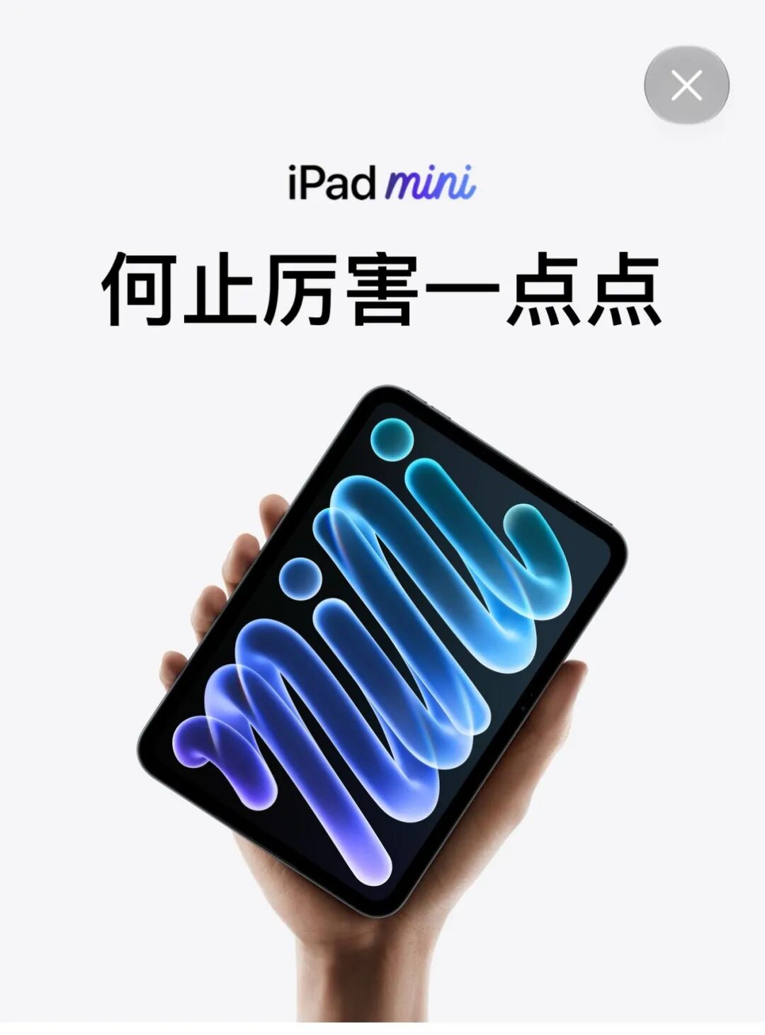 苹果发布新款iPad mini，起售价5499元，采用A20 Pro芯片，首次配备8.5英寸OLED屏，比上一代薄了14%