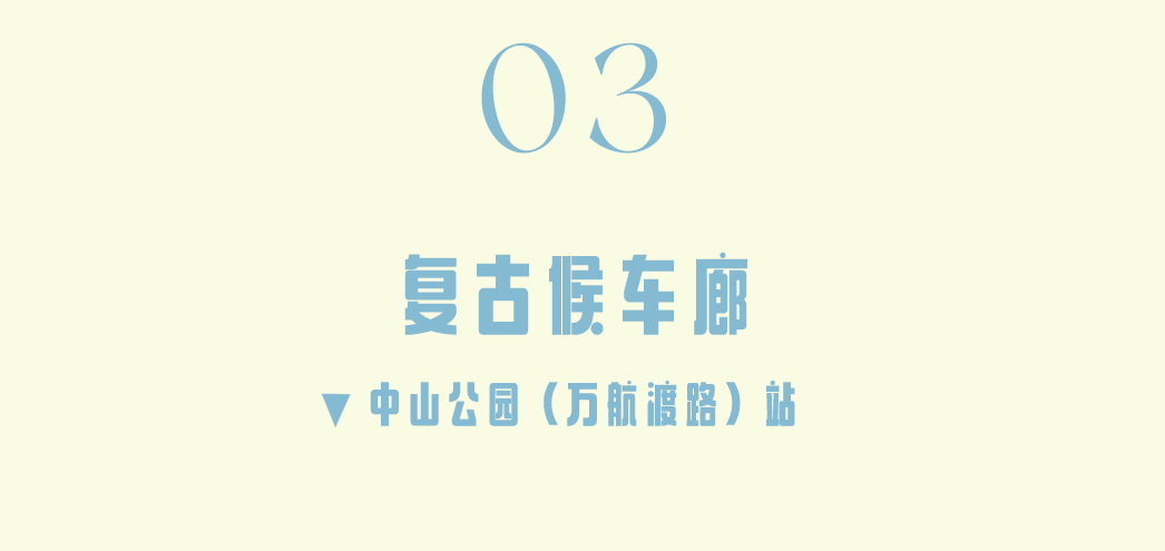 上海最美公交站，已更新！