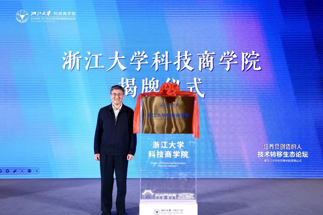 官宣！浙江大学揭牌成立新学院，培养“会创造的人”