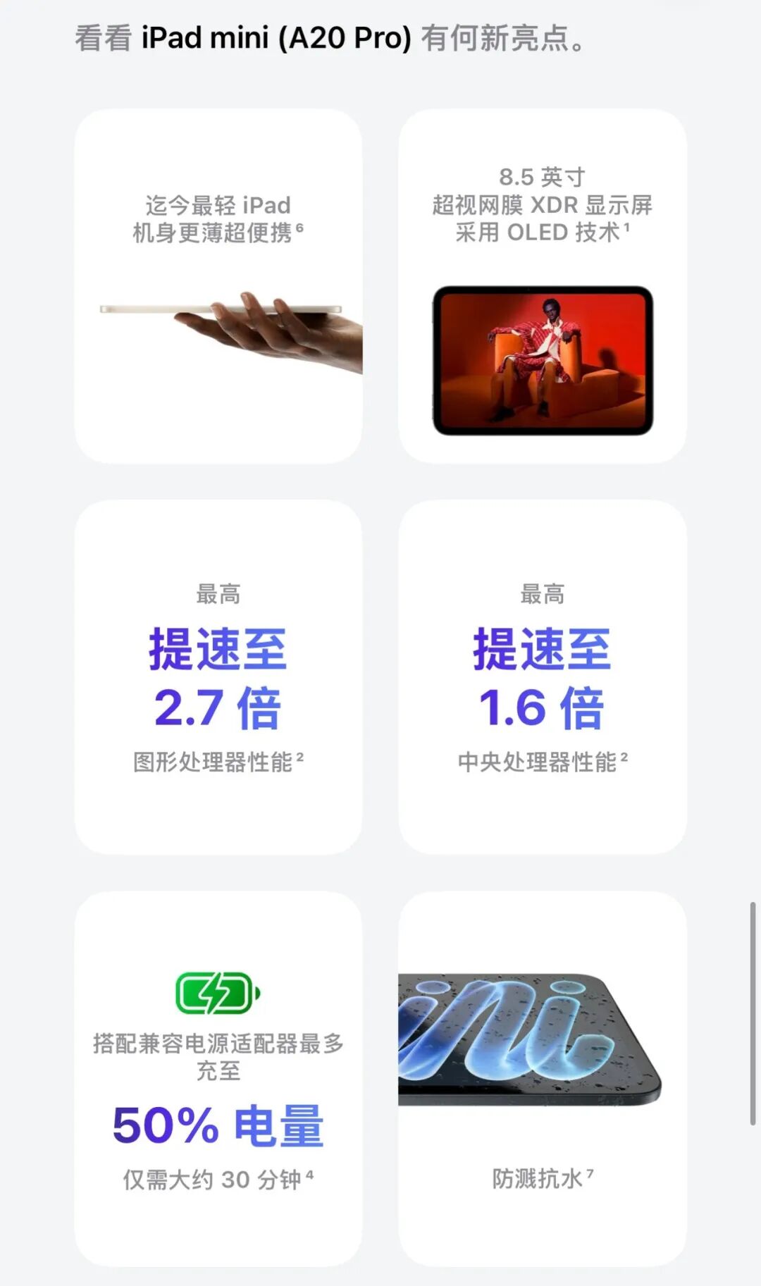 苹果发布新款iPad mini，起售价5499元，采用A20 Pro芯片，首次配备8.5英寸OLED屏，比上一代薄了14%
