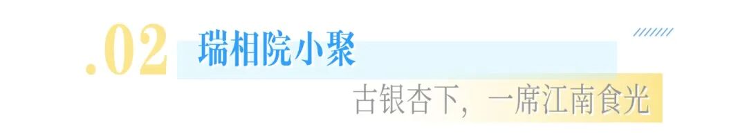 湖山寻桂，古院食光