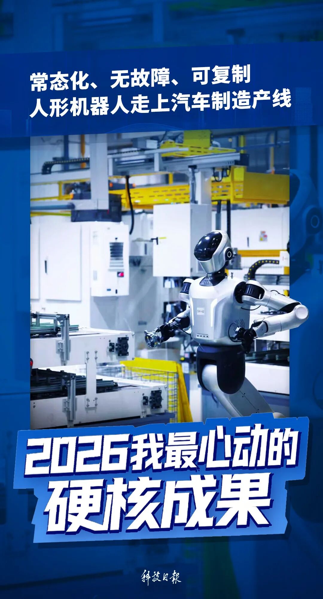 2026硬核成果丨业界首个！人形机器人常态化上岗，上料成功率达98%
