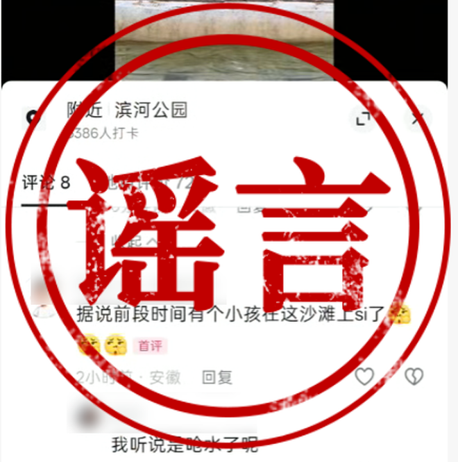 造谣传谣！芜湖5人被处罚