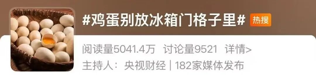 冲上热搜！一家三口相继中毒，鸡蛋存放前别这样做→