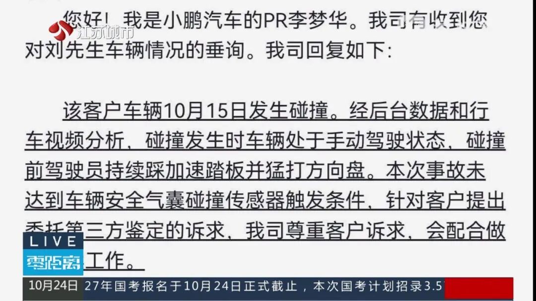 刚刚 | 小鹏回应“40万X9被撞到报废，气囊未弹出”！