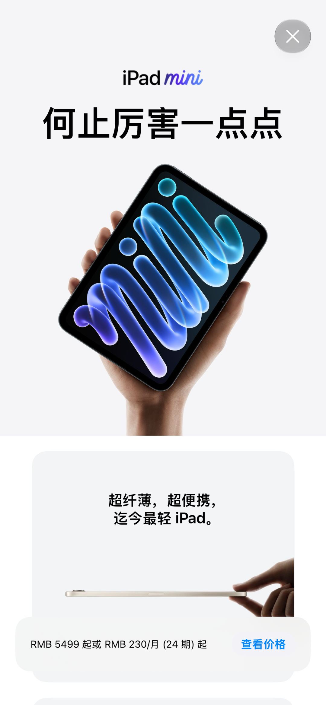 苹果发布新款iPad mini，起售价5499元，采用A20 Pro芯片，首次配备8.5英寸OLED屏，比上一代薄了14%