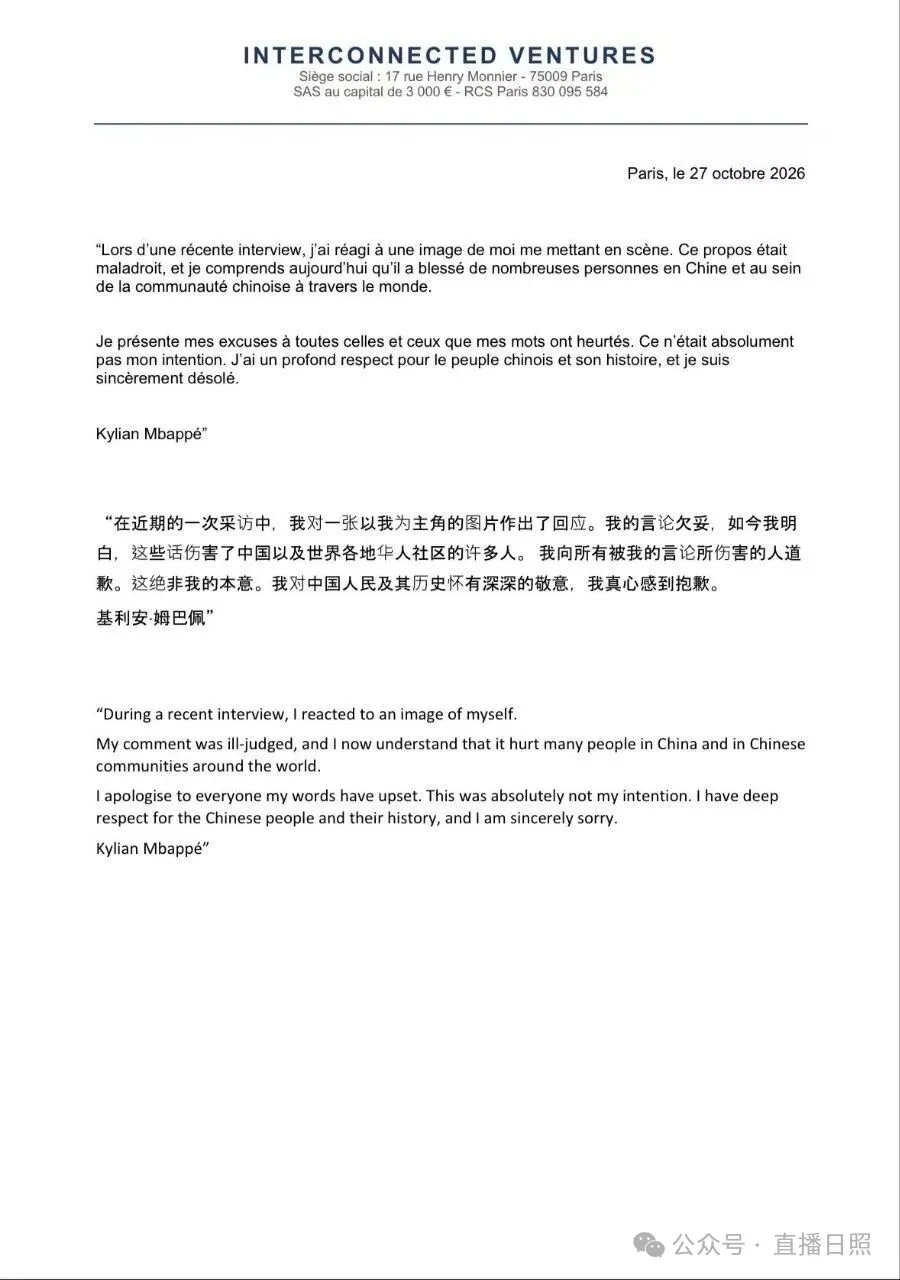 总台回应姆巴佩道歉：听其言观其行