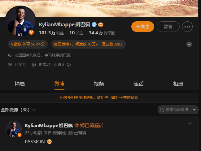 央视全面叫停涉及西甲和姆巴佩的赛事播出！