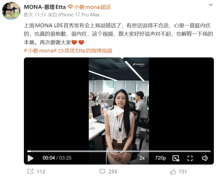 小鹏产品经理再翻车?发布会“老登”称呼惹争议，有网友发现道歉视频里戒指时有时无，平台提示疑用AI技术生成