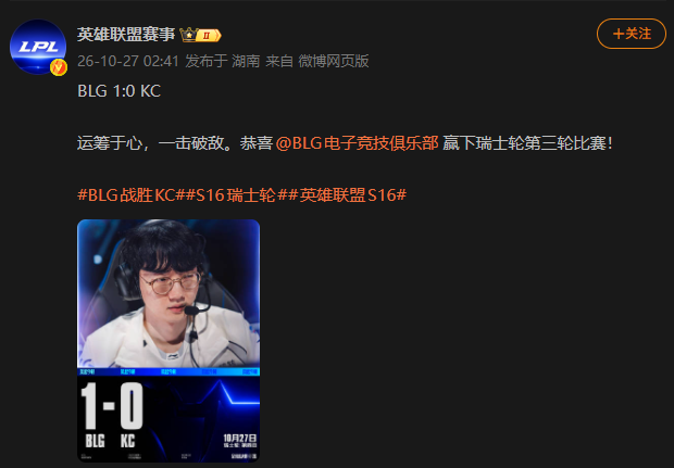 “TLAW对战AL”热搜第一，AL不敌TLAW，止步16强；BLG击败KC，iG、TES、BLG三支LPL齐聚2-1组；S16第四轮抽签结束：TES vs BLG、IG vs LYON
