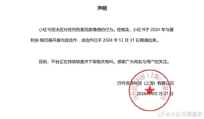 姆巴佩致歉：言论欠妥，绝非本意，我向所有被我的言论所伤害的人道歉，我对中国人民及其历史怀有深深的敬意，我真心感到抱歉