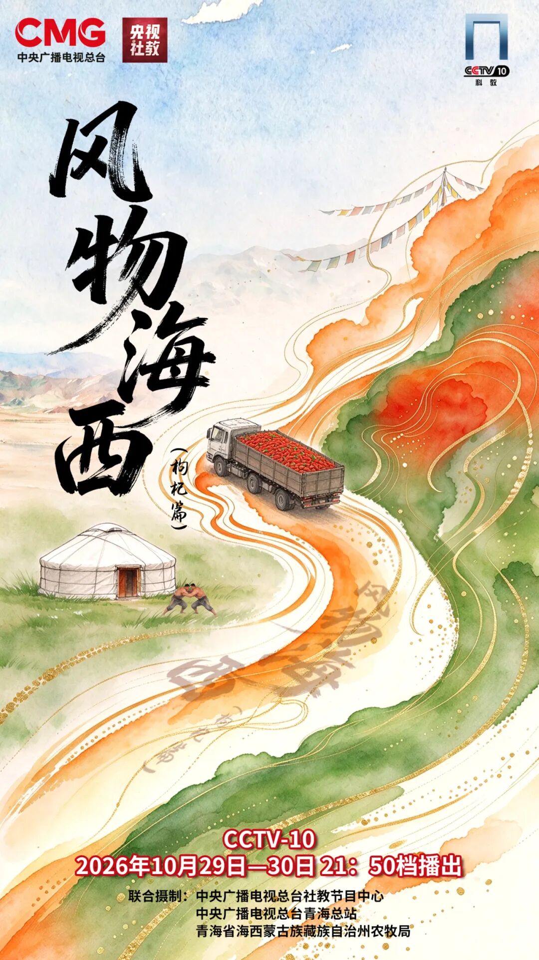 极致风物之旅即将启幕，邀您共赴柴达木之约