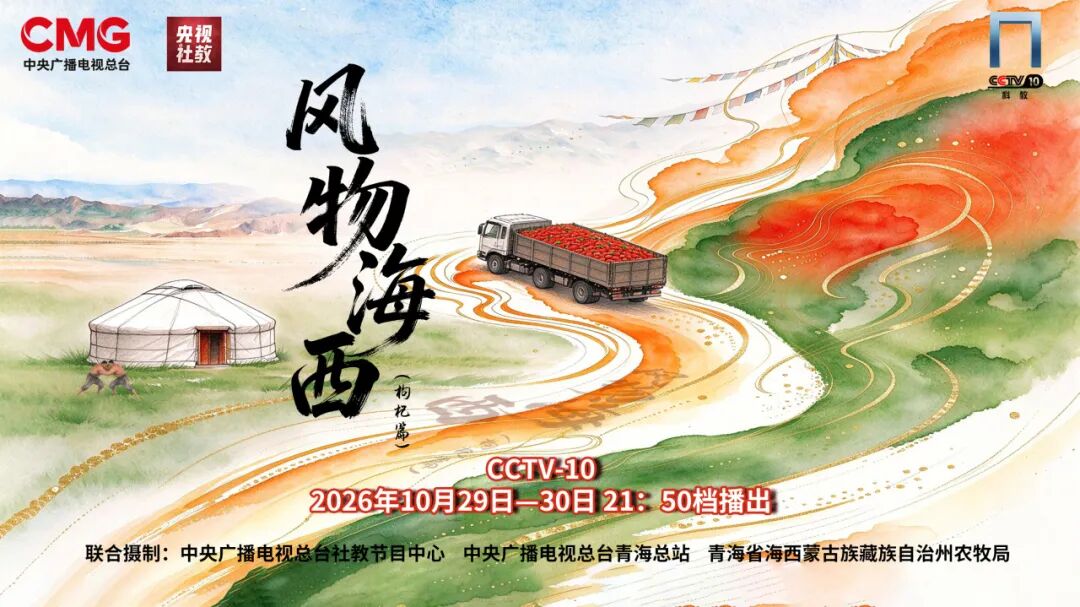 极致风物之旅即将启幕，邀您共赴柴达木之约