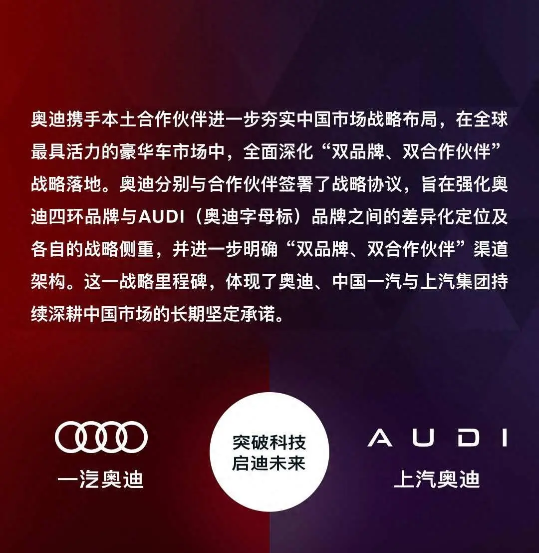 奥迪中国“分家”方案公布：四环归一汽，字母（AUDI）标留给上汽；上汽奥迪在2027年底前仍可正常销售四环产品