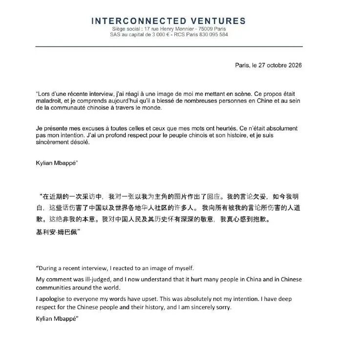 愤怒 | 央视总台、中国足协：皇马和姆巴佩，公开道歉！