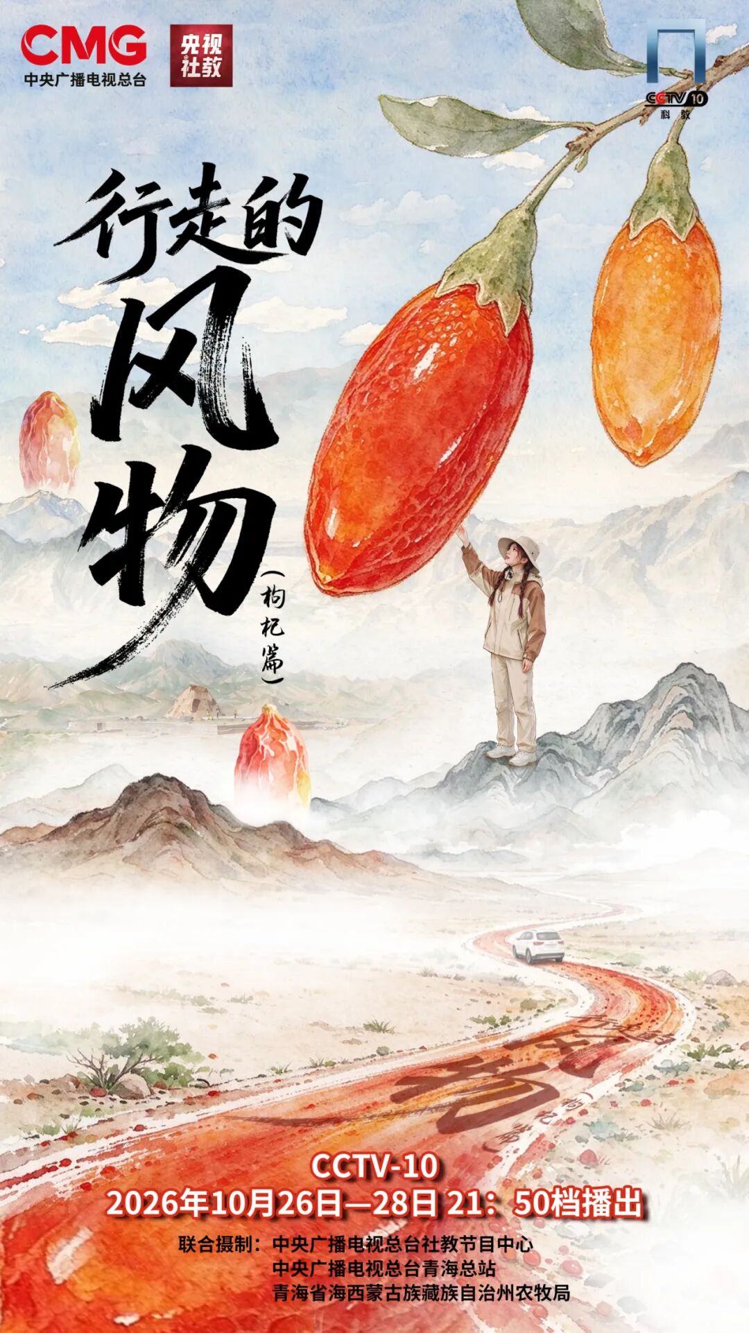 极致风物之旅即将启幕，邀您共赴柴达木之约