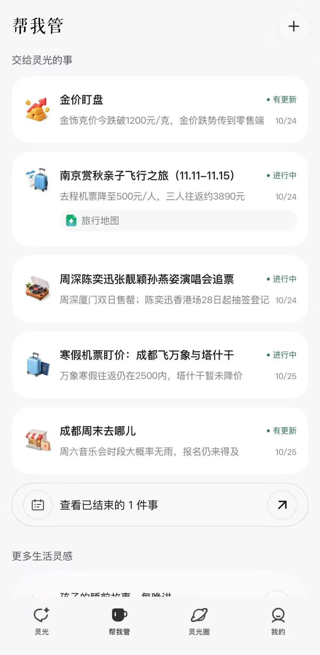 “中国版Muse”蚂蚁灵光2.0发布：AI开始真正帮你“管事”了
