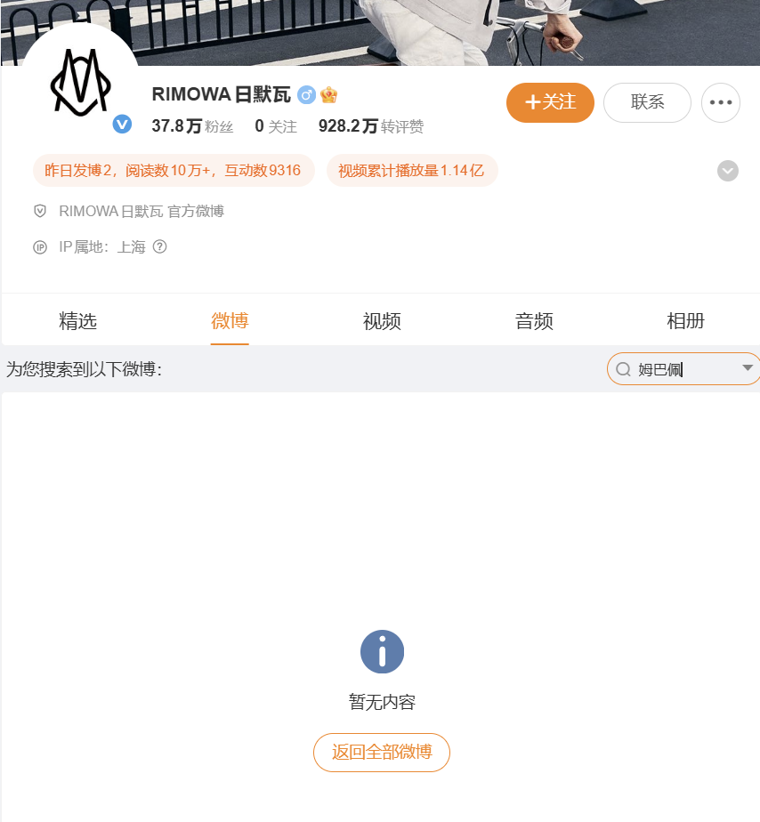 迪奥、昂跑、耐克等多个品牌微博账号已无姆巴佩内容