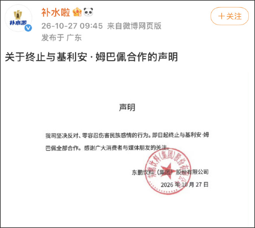 东鹏饮料集团：终止与姆巴佩全部合作，坚决反对、零容忍伤害民族感情的行为