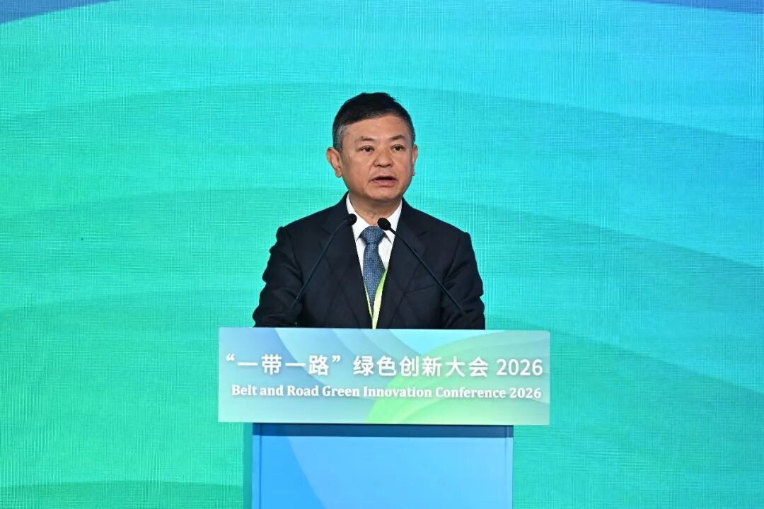 生态环境部部长黄润秋出席“一带一路”绿色创新大会2026