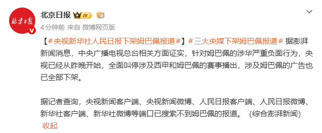 姆巴佩致歉：言论欠妥，绝非本意，我向所有被我的言论所伤害的人道歉，我对中国人民及其历史怀有深深的敬意，我真心感到抱歉