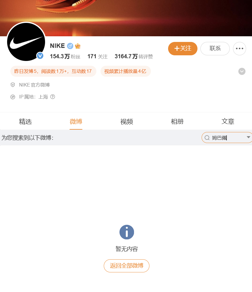 迪奥、昂跑、耐克等多个品牌微博账号已无姆巴佩内容