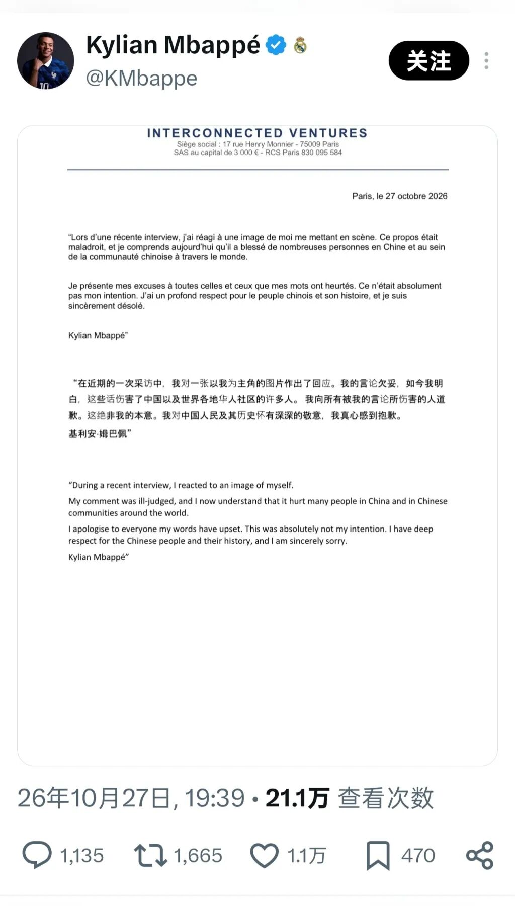 姆巴佩道歉！西甲官方、中国足协发声！