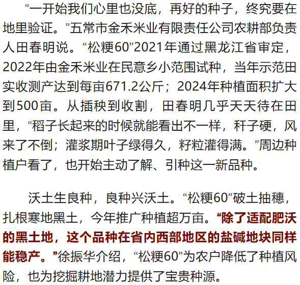 五常大米，有了新品种！