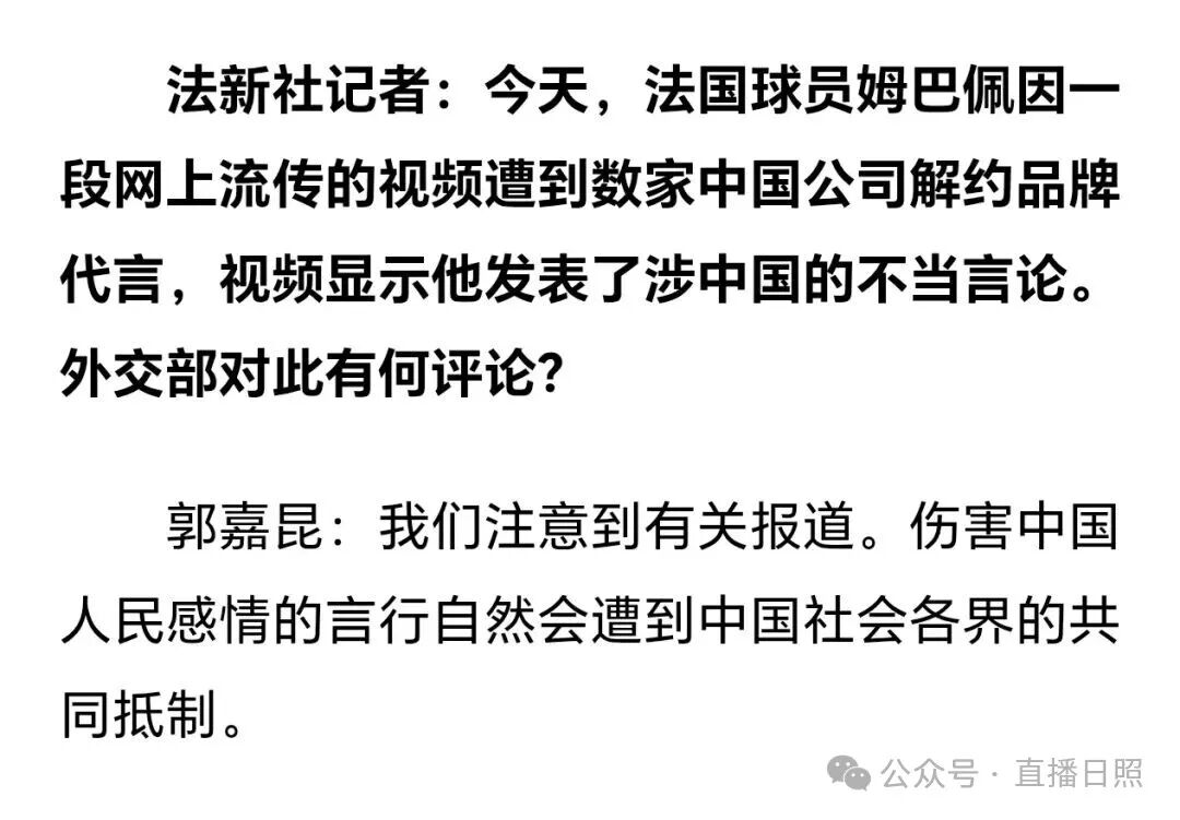 外交部回应姆巴佩涉中国不当言论：伤害中国人民感情的言行自然会遭到中国社会各界的共同抵制