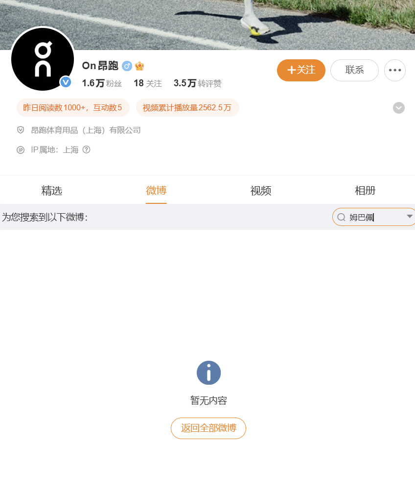 迪奥、昂跑、耐克等多个品牌微博账号已无姆巴佩内容