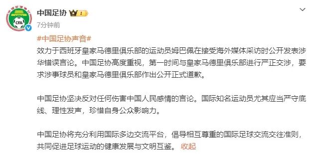 姆巴佩道歉！西甲官方、中国足协发声！