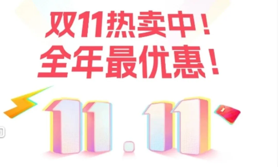 “双11”，不爱了，还是不信了？