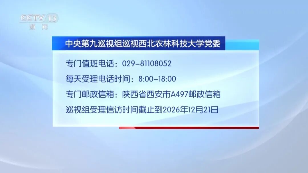 4.98亿平方米供热面积准备就绪 全力保障今冬供暖丨中央第九巡视组进驻西安交大、西工大、西北农林科技大学 联络方式公布