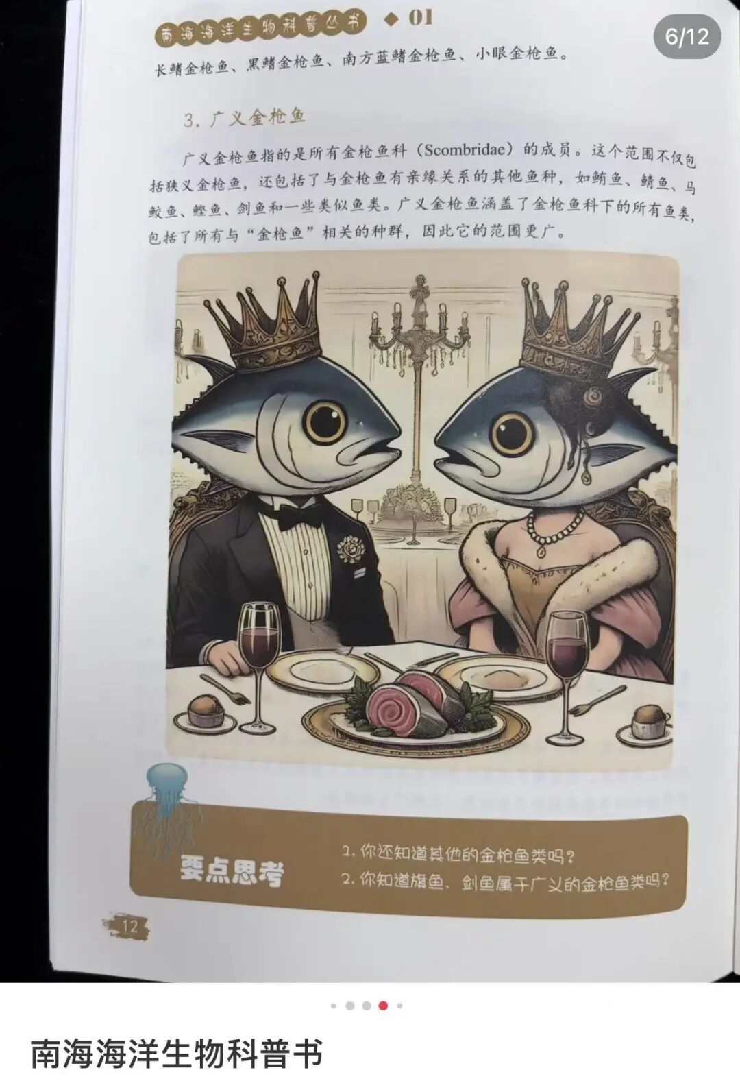 一出版社回应：正通知全网下架，召回涉事图书
