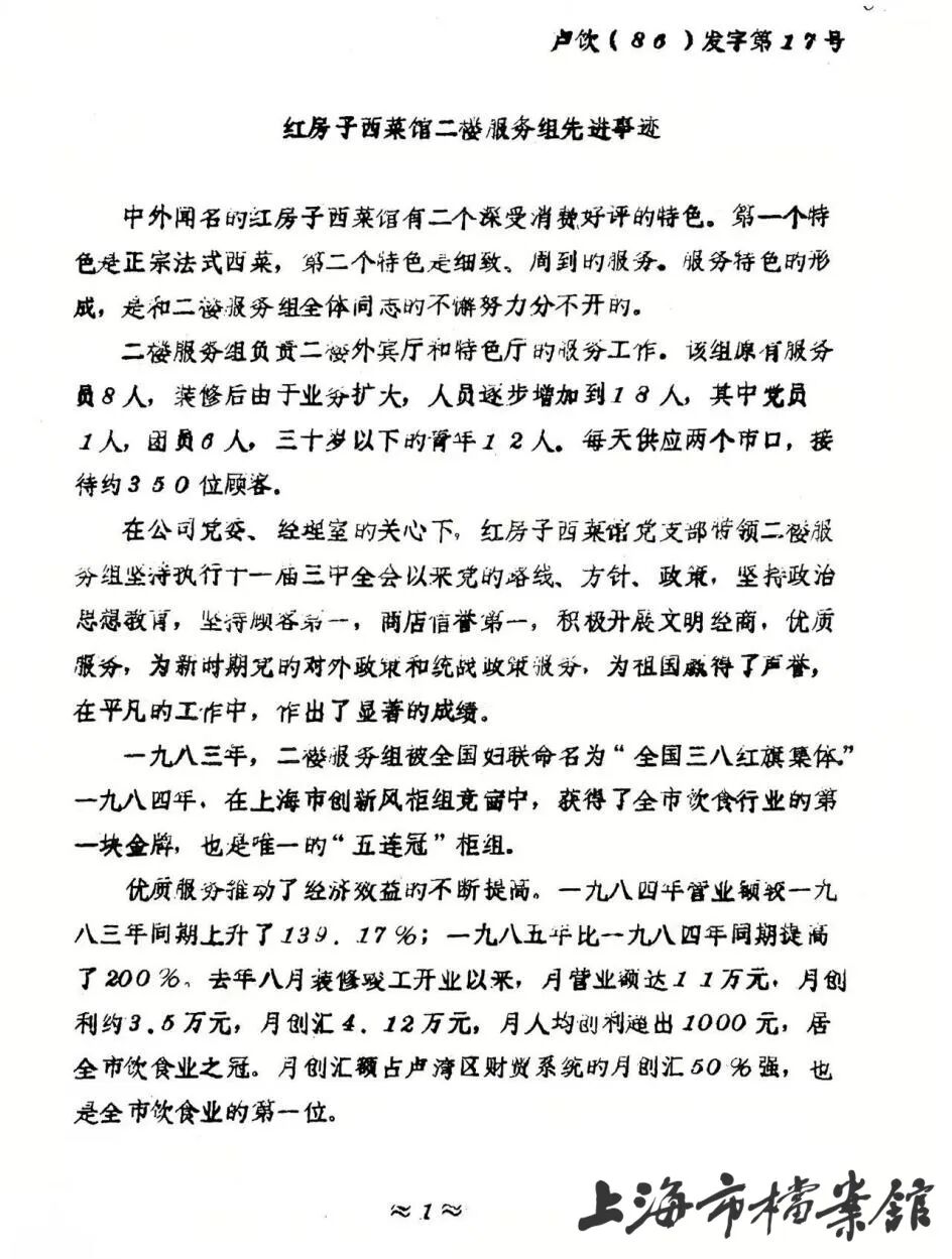 取消线上预约引热议，红房子何以“等一等走得慢的人”——档案解码老字号的服务智慧