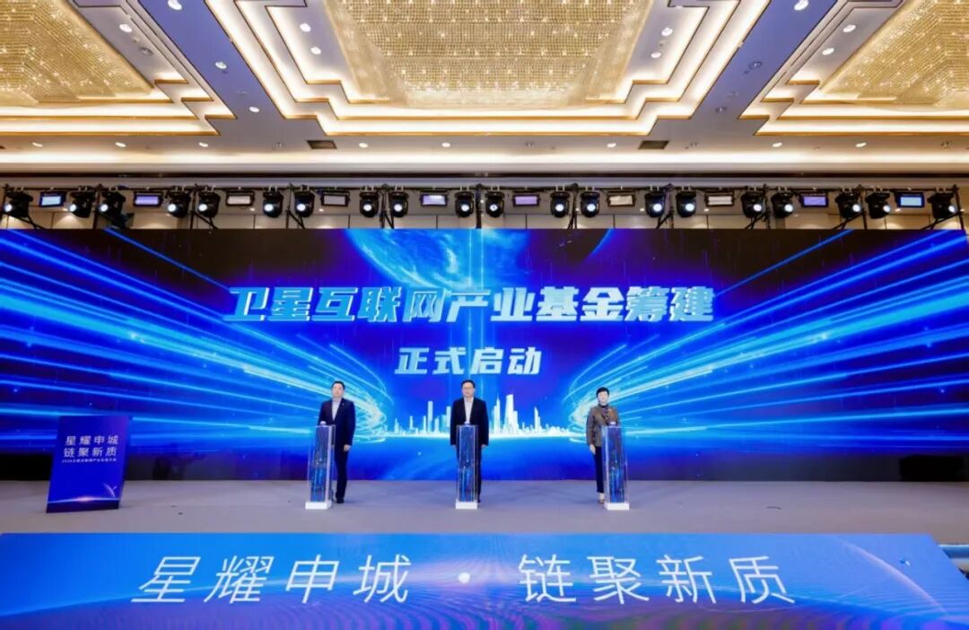 2026卫星互联网产业生态大会在松江举行