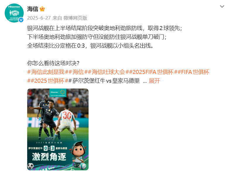 最新 | 假的！皇马仍未道歉！