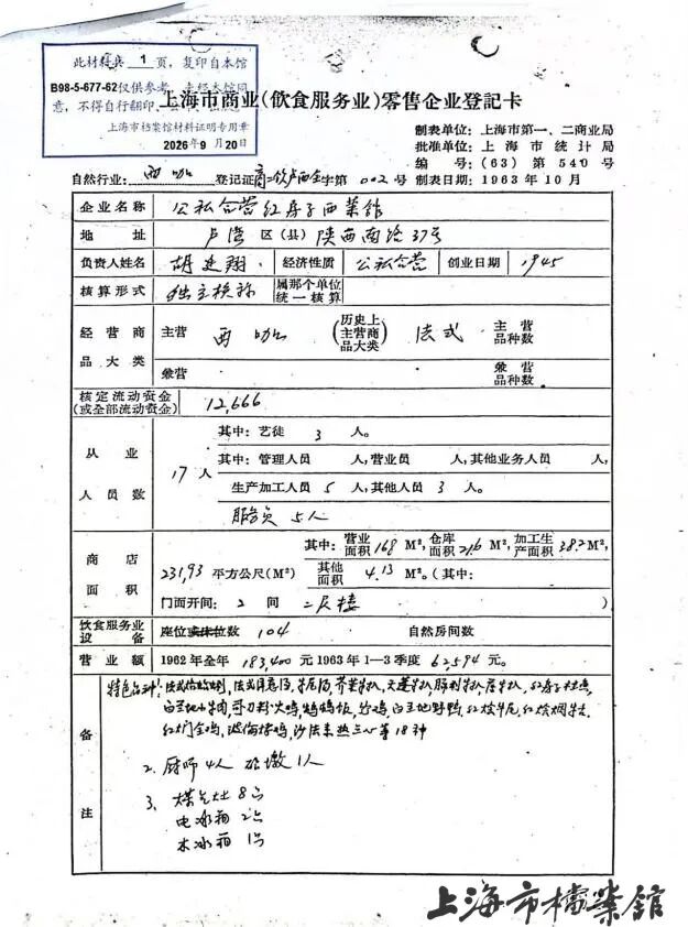 取消线上预约引热议，红房子何以“等一等走得慢的人”——档案解码老字号的服务智慧