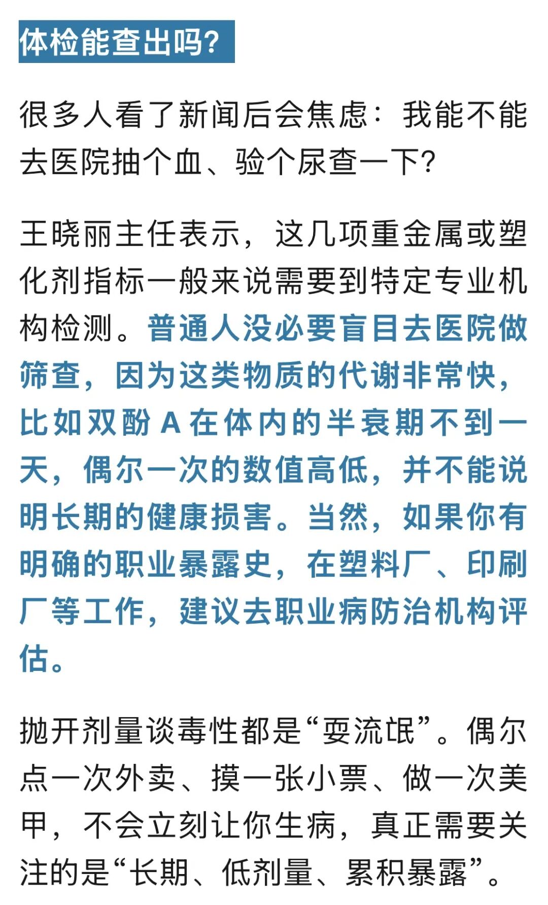女星直播自曝体检一项指标异常，医生提醒：吃外卖、摸小票、做美甲都可能导致