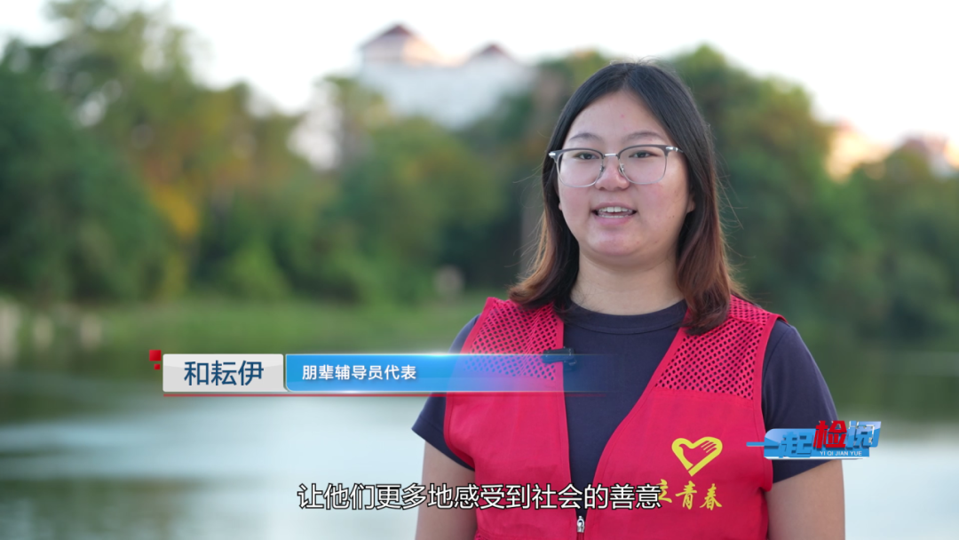 《一起检阅》| 集美检察：朋辈伴成长 检察护青春
