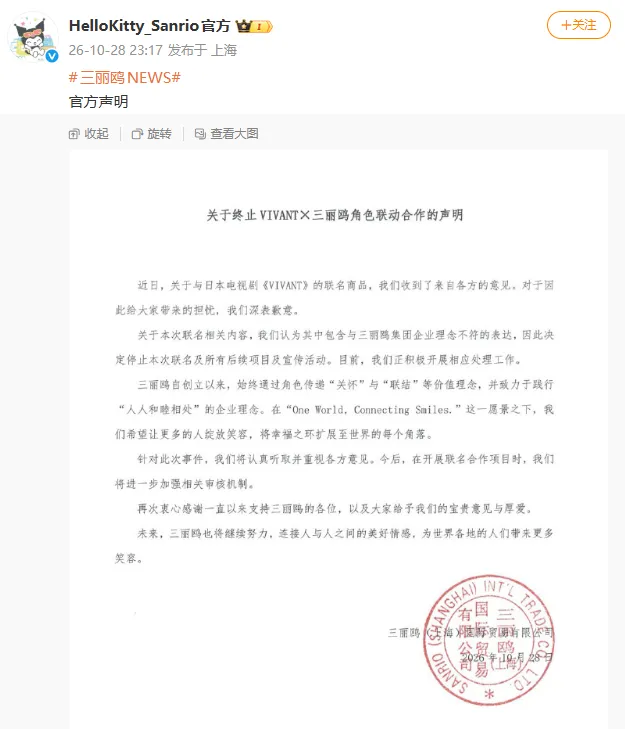 三丽鸥深夜致歉