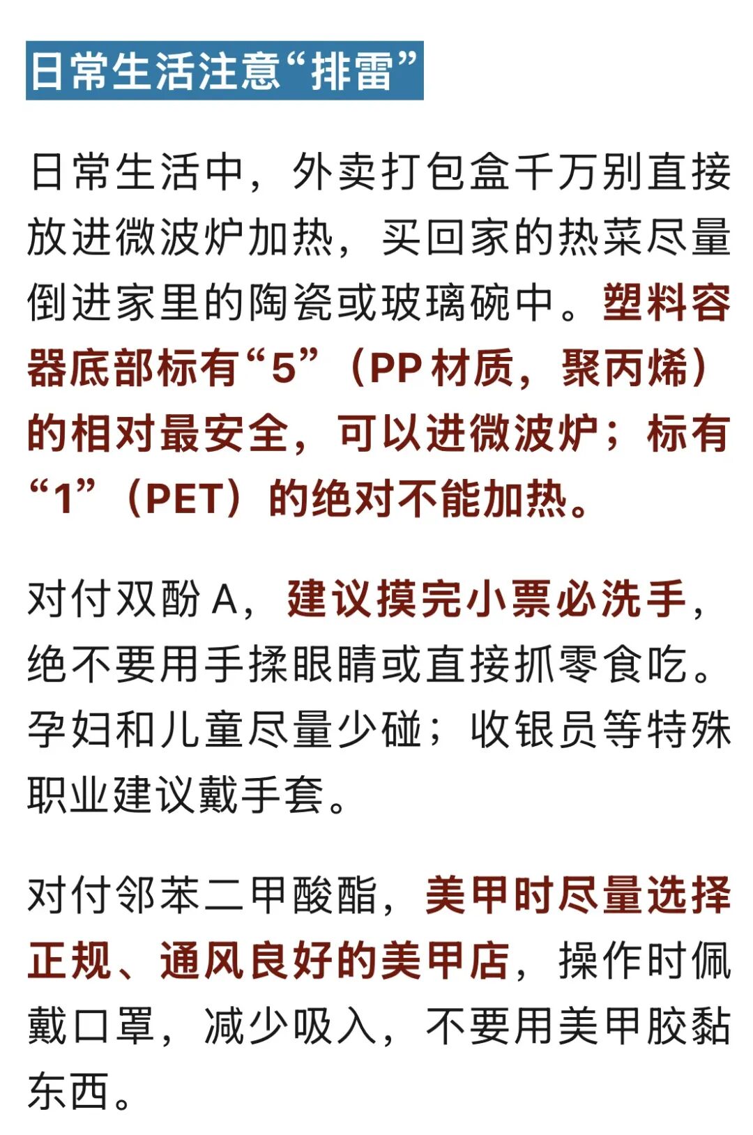女星直播自曝体检一项指标异常，医生提醒：吃外卖、摸小票、做美甲都可能导致