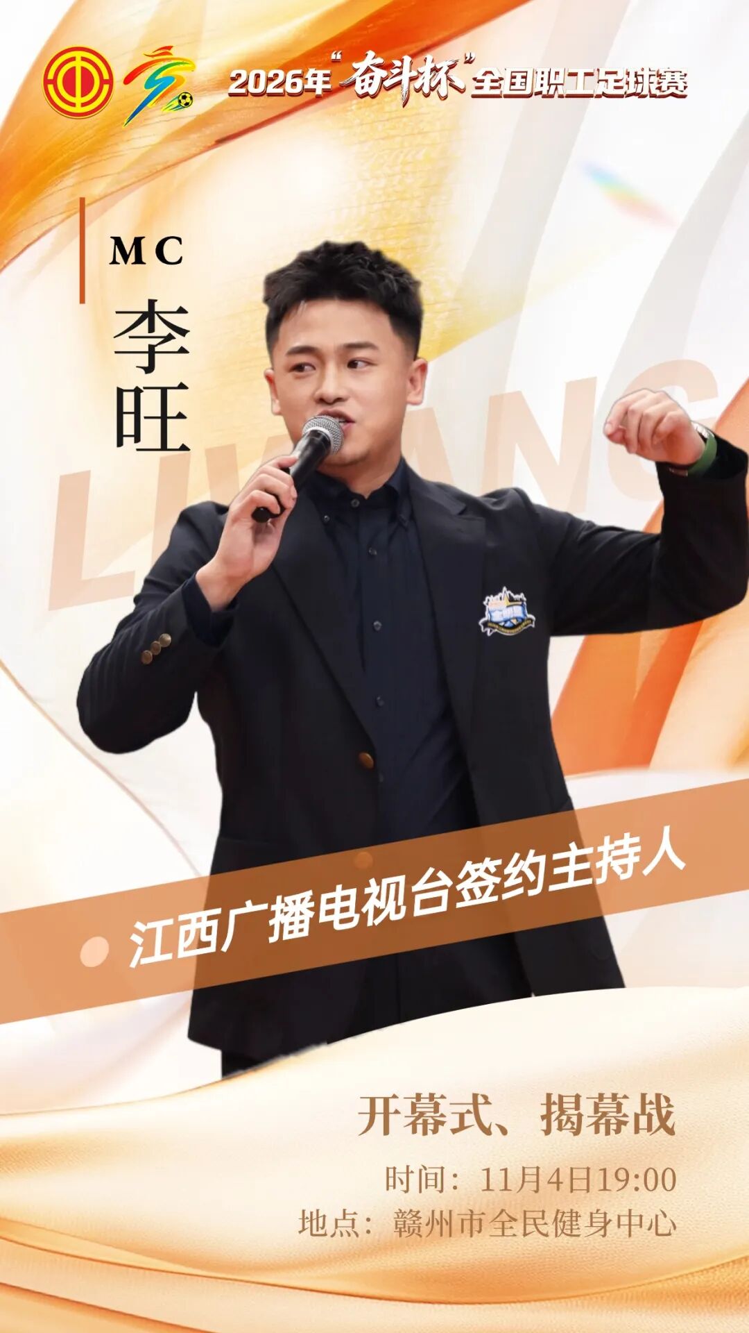 绿茵赴新程！“奋斗杯”开幕式看点抢先看，免费预约观赛